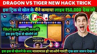 New Earning App Today | Dragon Vs Tiger Tricks | Dragon Vs Tiger Game | Rummy App