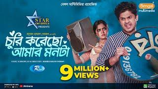 চুরি করেছো আমার মনটা | Churi Korecho Amar Monta | Niloy | Heme | Bangla New Natok 2023 | Rtv Drama