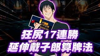 【百家樂打法】延伸賭神戴子郎算牌法狂尻17連勝！#百家樂 #百家樂預測 #百家樂技術打法 #poker #pokerstars @612rgqtd