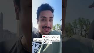 مش ناويين نشوف المسلة المصرية في مصر زي ما بنشوفها برا كدة ولا ايه ‍️ #تركيا #ترند #اكسبلور