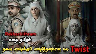 பார்த்தே தீர வேண்டிய புத்தம் புது Malayalam கதை | Movie Explained in Tamil | Tamil Full Movie