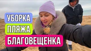 ВЛОГ Едем на море  в самый ЭПИЦЕНТР РАЗЛИВА МАЗУТА ! Благовещенка Анапа ! Где зимуют птицы  ?