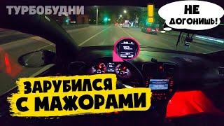 Зарубился с МАЖОРАМИ на AUDI TT RS в ПОТОКЕ / Я СТАЛ ОТЦОМ!!!