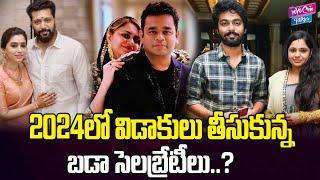 Celebrity Divorce in 2024 | Most Expensive Celebrity Divorces In 2024 | YOYO Cine Talkies