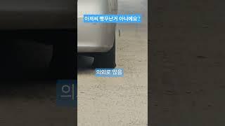 빵꾸난 승용차