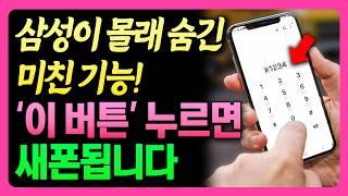 지금 스마트폰에다 '이 번호' 누르고 확인해보세요!