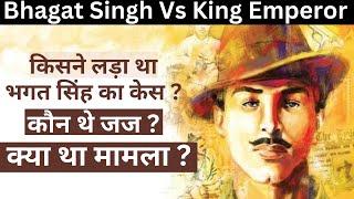 Bhagat Singh Vs King Emperor || The complete trial || MJ Sir