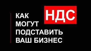 НДС 2021 | НДС простыми словами | НДС что это такое | НДС просто о сложном | Бухучет для начинающих