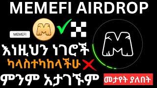 MEMEFI ላይ በዚህ መልኩ ካላገናኛችሁ ምንም አታገኙም | Telegram | make money online in ethiopia