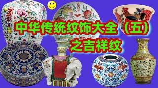 The traditional lucky ornaments of China