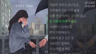 투앤비(2NB) -  사랑한다 말해줘.    1시간