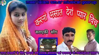 kr na masat deran payar vich/seraeki music by meer islam