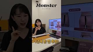 덴서티 효과 얼마나 갈까?! #몬스터의원 #리프팅효과 #리프팅 #덴서티