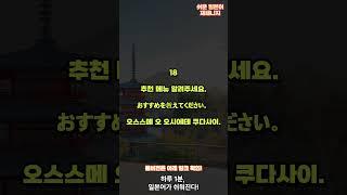  쉬운일본어재패니지 | 일본어, 누구나 할 수 있다! | 매일 1개씩 #16 | 1시간 일본어 듣기 #일본어공부 #일본어기초 #일본어회화 #매일일본어 #기초일본어