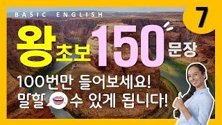 5060 왕초보를 위한 영어 흘러듣기 | 기초 영어 회화 #7 | 밥 먹듯이 자주 쓰는