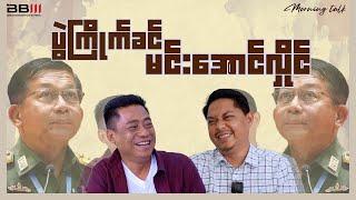 ပွဲကြိုက်ခင် မင်းအောင်လှိုင်