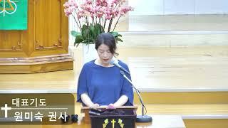 [일신감리교회] 24.9.22. 주일1부예배 대표기도