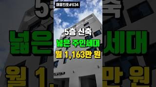 연 순수익 1억 가까이 나오는 신축 대구 원룸 매매[대구상가주택매매]