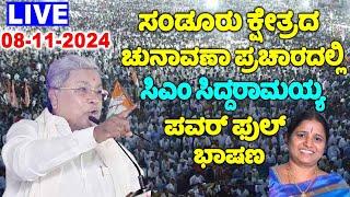 LIVE: CM Siddaramaiah Election Campaign in Sandur Constituency | Annapurna Tukaram |YOYO TV Kannada