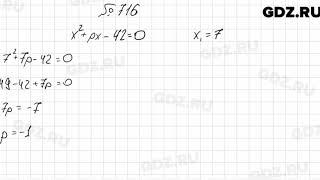 № 716 - Алгебра 8 класс Мерзляк