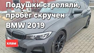 Битая BMW 2019 с скрученным пробегом.