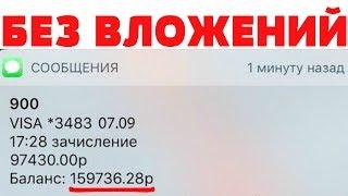 ТОП 3 САЙТА для заработка денег БЕЗ вложений для НОВИЧКОВ. Как заработать в Интернете 2019-2020