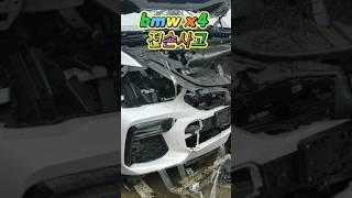 bmw x4 전손사고! 센터견적 5천만원 이상.. 안전운전하세요~  #전손사고 #bmw x4 #붕붕모터스