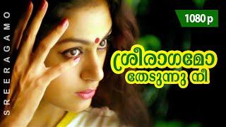 Sreeraagamo Thedunnu | 1080p | Pavithram | Mohanlal | Shobana | Innocent | Thilakan | Sreevidhya