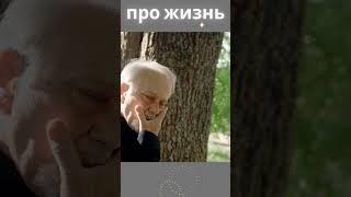 Статусы про жизнь со смыслом | Цитаты про жизнь #Shorts