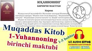 Инжил. 1-Юҳаннонинг. Audio Injil. Muqaddas Kitob, Yuhannoning birinchi maktubi #AudioKitob