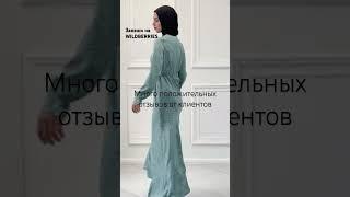 Мусульманская одежда SALIHA collection #мусульмане #нашид #хиджаб