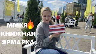 ОСЕННЯЯ КНИЖНАЯ ЯРМАРКА️‍МОИ ПОКУПКИ