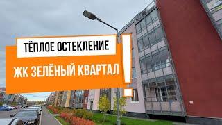 Остекление балкона АНТ22027 Пулковское ш. д. 73 к 2 ЖК Зеленый квартал