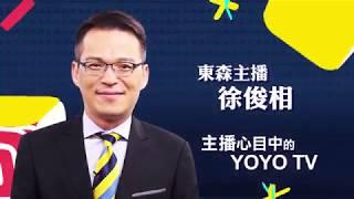 主播推薦YOYOTV-徐俊相