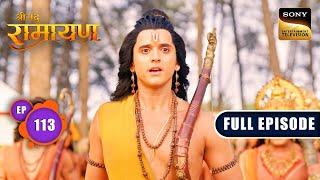 Shri Ram ने बढ़ाया Vanar Sena का हौसला | Shrimad Ramayan - Ep 113 | Full Episode