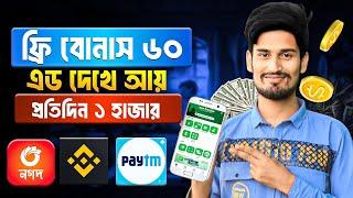 টাকা ইনকাম করার সহজ উপায় | New earning site 2024 free income | 2024 free income site | Income site