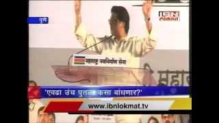 Raj Thackeray Pune Sabha Full Speech