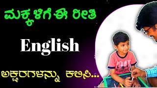 ಮಕ್ಕಳಿಗೆ Englishಅನ್ನು ಈ ರೀತಿ ಪ್ರಾಕ್ಟೀಸ್ ಮಾಡಮಾಡಿಸಿ | types of lines | pattern lines | ABCD