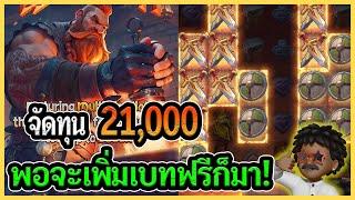 พอจะเพิ่มเบทฟรีก็มา!│Forge of Wealth : สล็อตPG