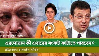কী হচ্ছে তুরস্কে ?