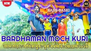 New Santali Video // Bardhaman Moch Kuri // Rajib Baski // Jamtara Program Video 2024