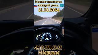 Граница Казахстан! Такси!  из Москвы Харуз рейс Дорем #мигранты #такси #граница #казахстан #мигрант