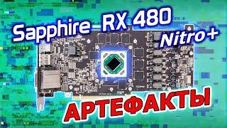 Ремонт видеокарты Sapphire RX480 8Gb. Как избавиться от артефактов в играх?