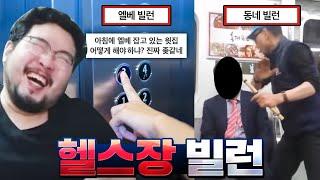 아침에 엘베 잡고 있는 윗집 vs 수영장에 나타난 빌런 할아버지 웅장한 대결