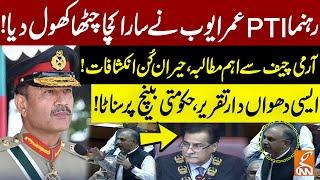 PTI Leader Umar Ayub Fiery Speech In National Assembly | Big Demand From Army Chief | GNN