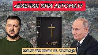«Библия или автомат? Баптисты под давлением войны» | Верующих сажают в тюрьму за отказ воевать?
