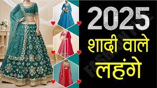 Latest Party Wear Lehenga 2025 l New Trendy Party Wear Lehenga Design l Lehenga 2025