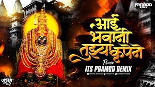 Aai Bhavani Tujhya Krupene (Remix) - Its Pramod Remix | Navratri Special 2024 | Devi Dj Song