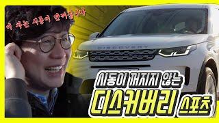 랜드로버 디스커버리 스포츠 신형 시승기…가격 6000만원대 수입 SUV!