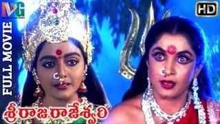 Sri Raja Rajeshwari Telugu Full Movie | Ramya Krishna | Bhanupriya | Ramki | Indian Video Guru